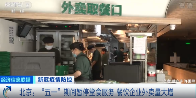 北京五一期间暂停堂食商家：预制菜供应或增10倍爱阅读