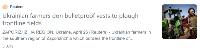 乌克兰农民：穿防弹衣耕作还得清理炮弹碎片爱阅读